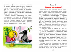Домовенок Кузька и враг-невидимка - Фото 3