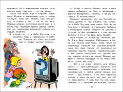 Домовенок Кузька и враг-невидимка - Фото 4