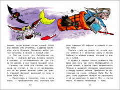 Домовенок Кузька и враг-невидимка - Фото 5