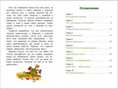 Домовенок Кузька и проказник Сенька - Фото 1
