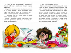 Домовенок Кузька и проказник Сенька - Фото 4