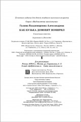 Как Кузька домовят помирил - Фото 3