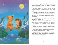 Ежик в тумане - Фото 5