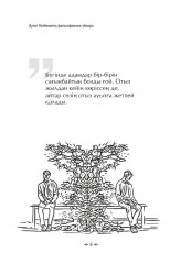 Дулат Исабековтің философиялық ойлары - Фото 1