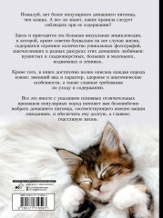 Кошки. Большая визуальная энциклопедия - Фото 1