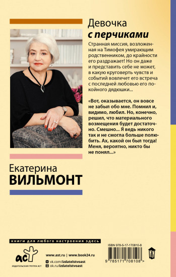 Девочка с перчиками