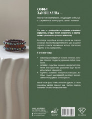 Ювелирное бисероплетение. Удивительные украшения из бисера в разных техниках - Фото 1