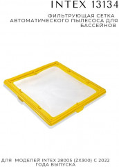 Сетка фильтрующая для робота-пылесоса ZX300 28005 - Фото 1