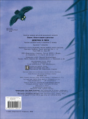 Девочка и лиса - Фото 4