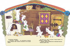 Козлятки и волк - Фото 2