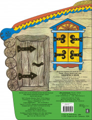 Козлятки и волк - Фото 4