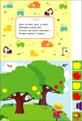 Мои первые аппликации. Выпуск 11. Зверята на машинках - Фото 1