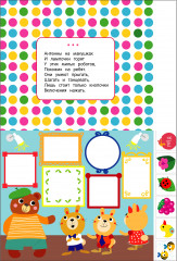 Мои первые аппликации. Выпуск 11. Зверята на машинках - Фото 3