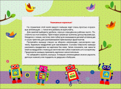 Мои первые аппликации. Выпуск 11. Зверята на машинках - Фото 4