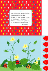 Мои первые аппликации. Выпуск 12. Лягушонок и клубника - Фото 1