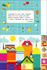 Мои первые аппликации. Выпуск 12. Лягушонок и клубника - Фото 4