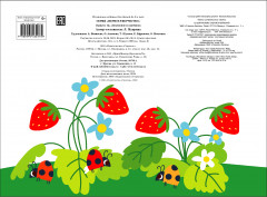 Мои первые аппликации. Выпуск 12. Лягушонок и клубника - Фото 6