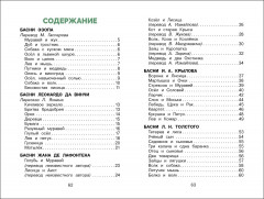 Классическая басня - Фото 2