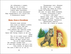 Классическая басня - Фото 3