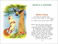 Классическая басня - Фото 4