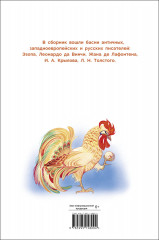 Классическая басня - Фото 5