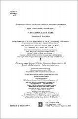 Классическая басня - Фото 6