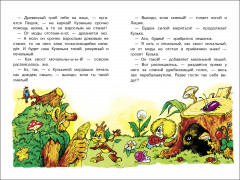 Как Кузька хотел взрослым стать - Фото 4