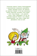 Как Кузька хотел взрослым стать - Фото 5