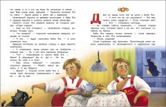 Большая книга сказок про Бабу Ягу. Четыре сказки - Фото 3
