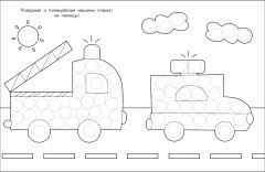 Раскраска для точечных маркеров. Грузовик - Фото 1