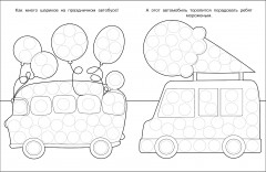 Раскраска для точечных маркеров. Грузовик - Фото 3