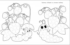 Раскраска для точечных маркеров. Гусеница - Фото 3