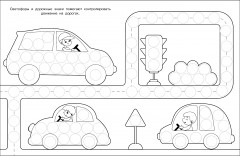 Раскраска для точечных маркеров. Машина - Фото 1