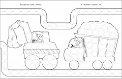 Раскраска для точечных маркеров. Машина - Фото 2