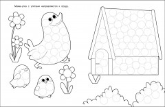 Раскраска для точечных маркеров. Трактор. Выпуск 7 - Фото 2