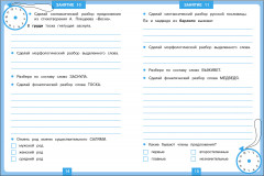 Тренажер 15 минут в день. Все виды разбора по русскому языку - Фото 1