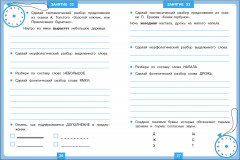 Тренажер 15 минут в день. Все виды разбора по русскому языку - Фото 2