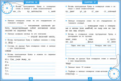 Тренажер 15 минут в день. Словарные слова - Фото 3