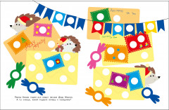 Подарки для медвежонка. Выпуск 9 - Фото 1