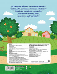 Котёнок Котэ. Раскраска с цветным контуром для малышей. Животные - Фото 1