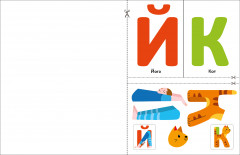 Аппликации. Буквы 2+ - Фото 2