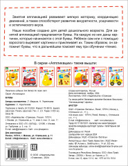 Аппликации. Буквы 2+ - Фото 4