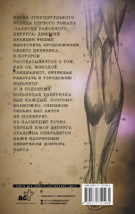 Записки городского хирурга - Фото 1