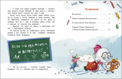 У Саши конфета больше! - Фото 4