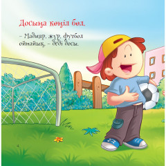 Дос. Әдепті балақай - Фото 3