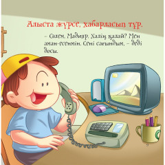 Дос. Әдепті балақай - Фото 4