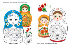 Раскраска «Росписи России» - Фото 3