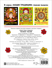 Раскраска «Росписи России» - Фото 4