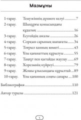 Шыңғыс қаған кім? - Фото 1