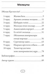 Әбілхан Қастеев кім? - Фото 2